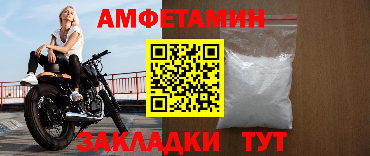 Амфетамин VHQ Шадринск