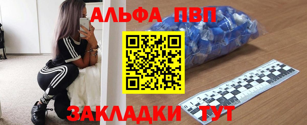где продают   Alfa_PVP Crystall  Вход с VPN  Шадринск  A PVP СК 