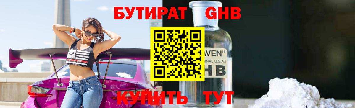 Шадринск  Бутират бутик  Вход с VPN 
