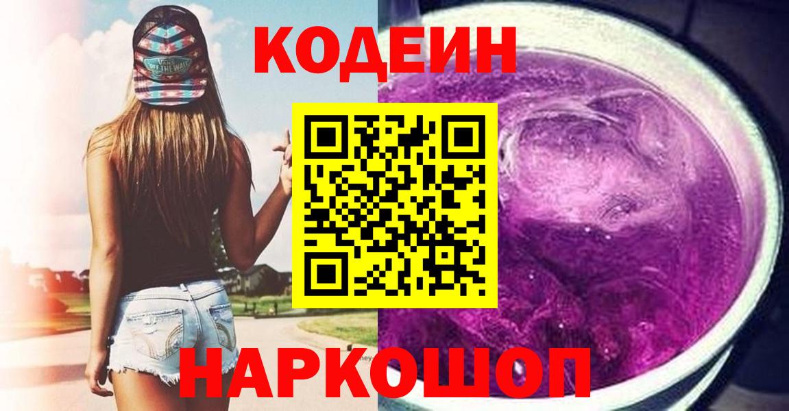 Кодеиновый сироп Lean напиток Lean (лин) Шадринск