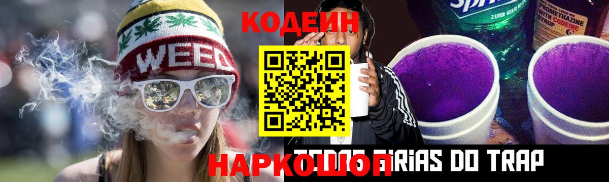 Codein напиток Lean (лин)  Вход с VPN  Шадринск  Кодеиновый сироп Lean Purple Drank 