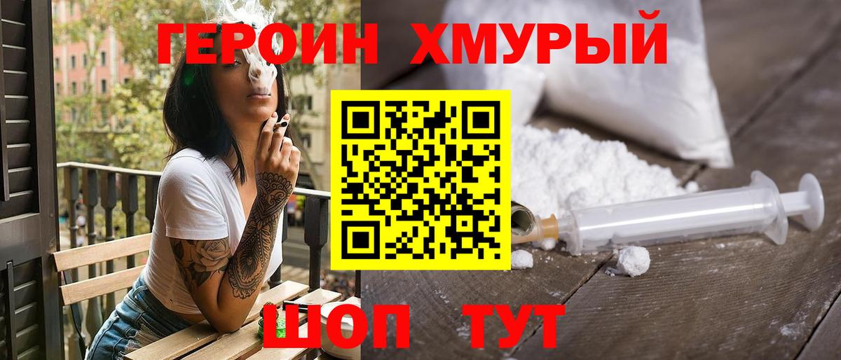 ГЕРОИН гречка  Вход с VPN  Шадринск 