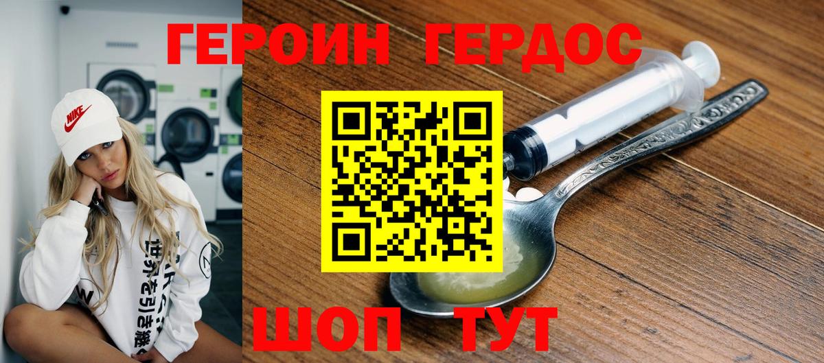 ГЕРОИН хмурый Шадринск