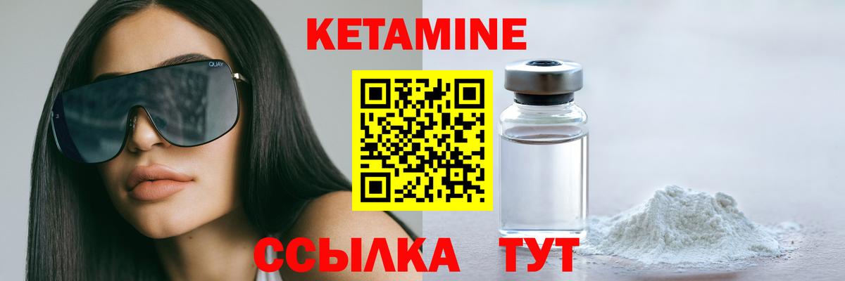 КЕТАМИН VHQ Шадринск