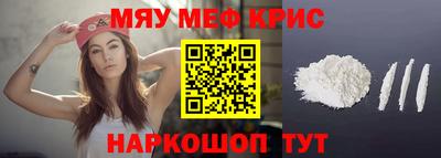 мяу мяу кристалл Бугуруслан