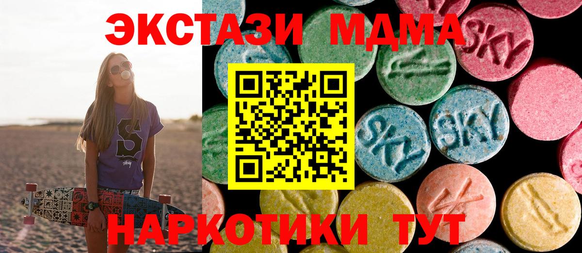 MDMA Molly  MDMA кристаллы  Шадринск  Вход с VPN 
