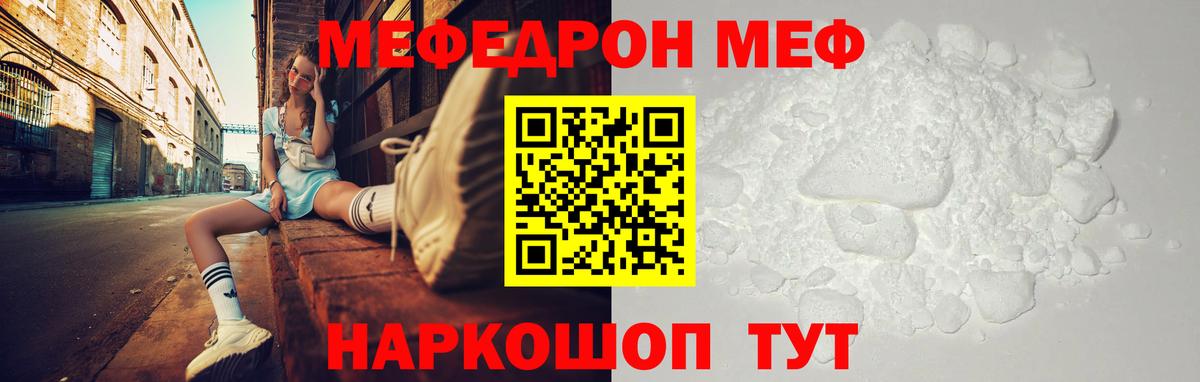 Меф мука Шадринск