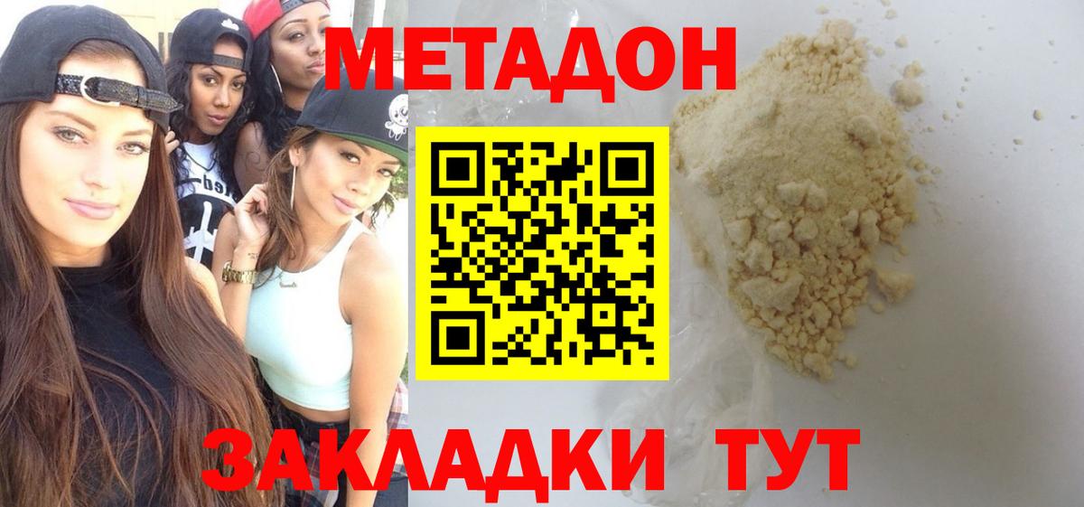 Шадринск  Метадон белоснежный  Метадон methadone  Вход с VPN 